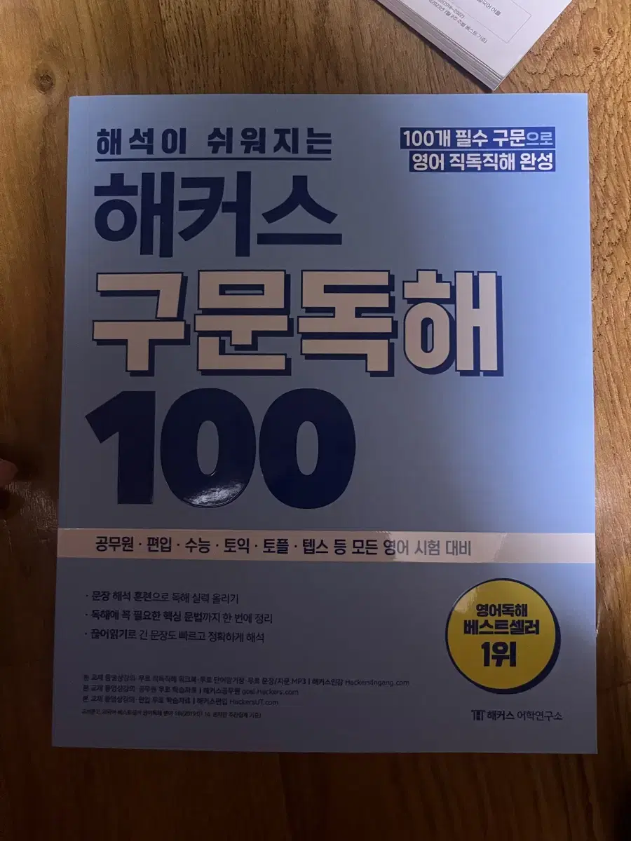 해커스 구문독해100